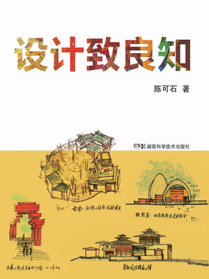 cover image of 设计致良知